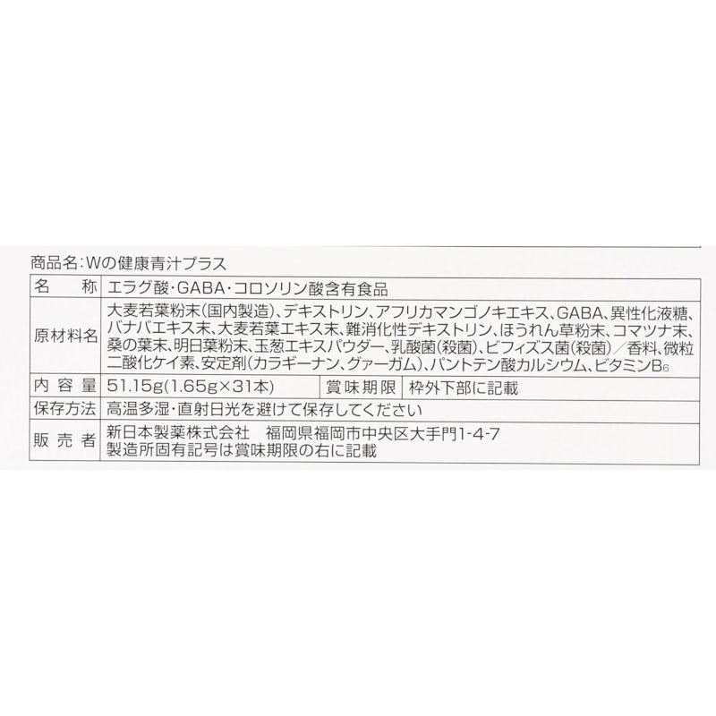 Wの健康青汁プラス 4