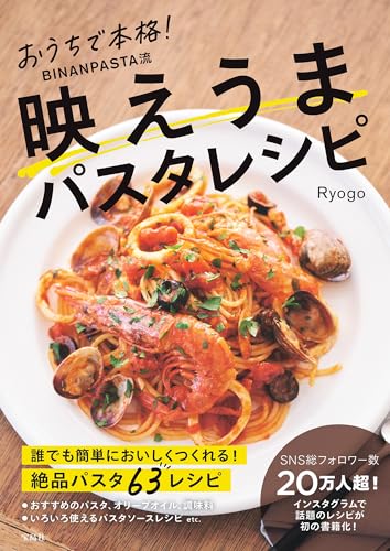 BINANPASTA流 映えうまパスタレシピ 1