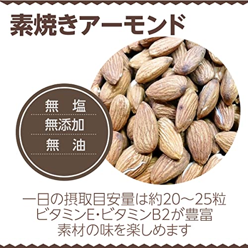 素焼きアーモンド 3