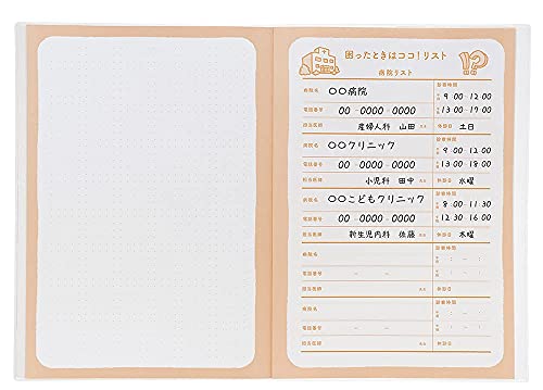育児日記 8