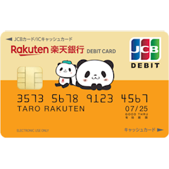 楽天銀行デビットカード