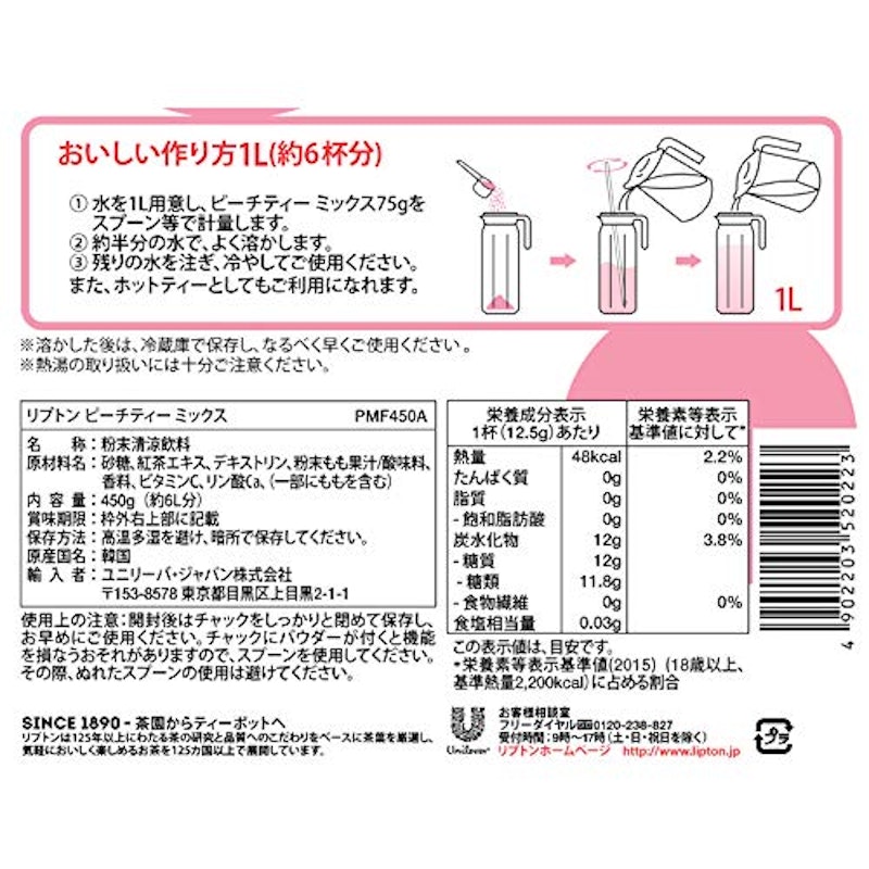 リプトン ピーチティーミックス 2