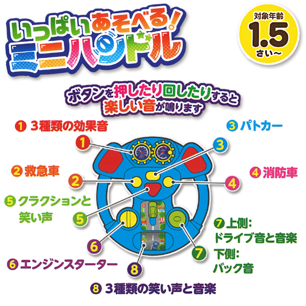 SmartAngel いっぱい遊べるミニハンドル 4