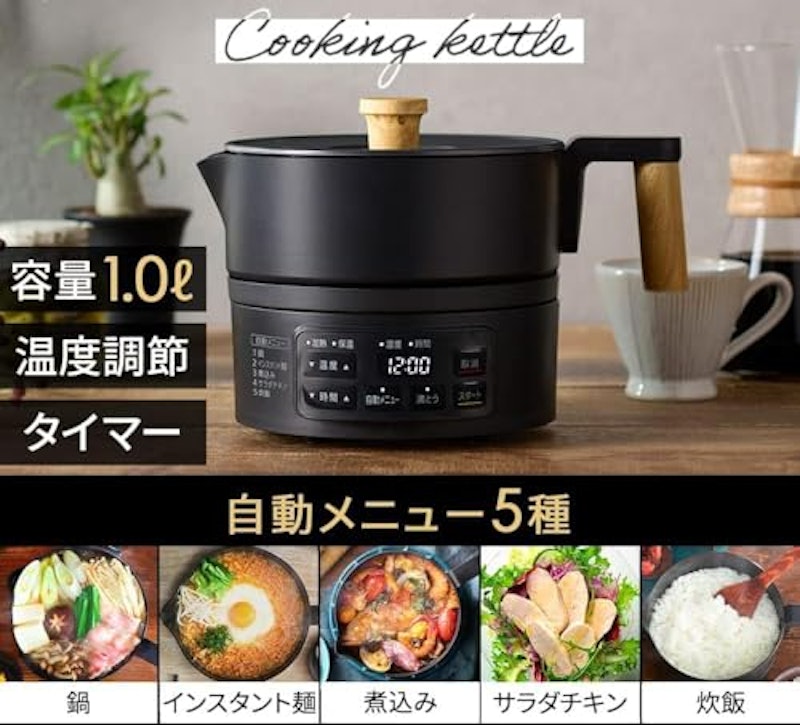 クッキングケトル 2