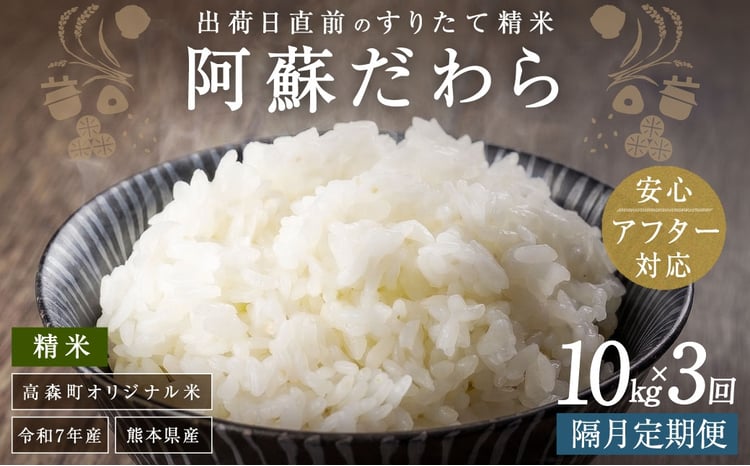 阿蘇だわら 定期便 1
