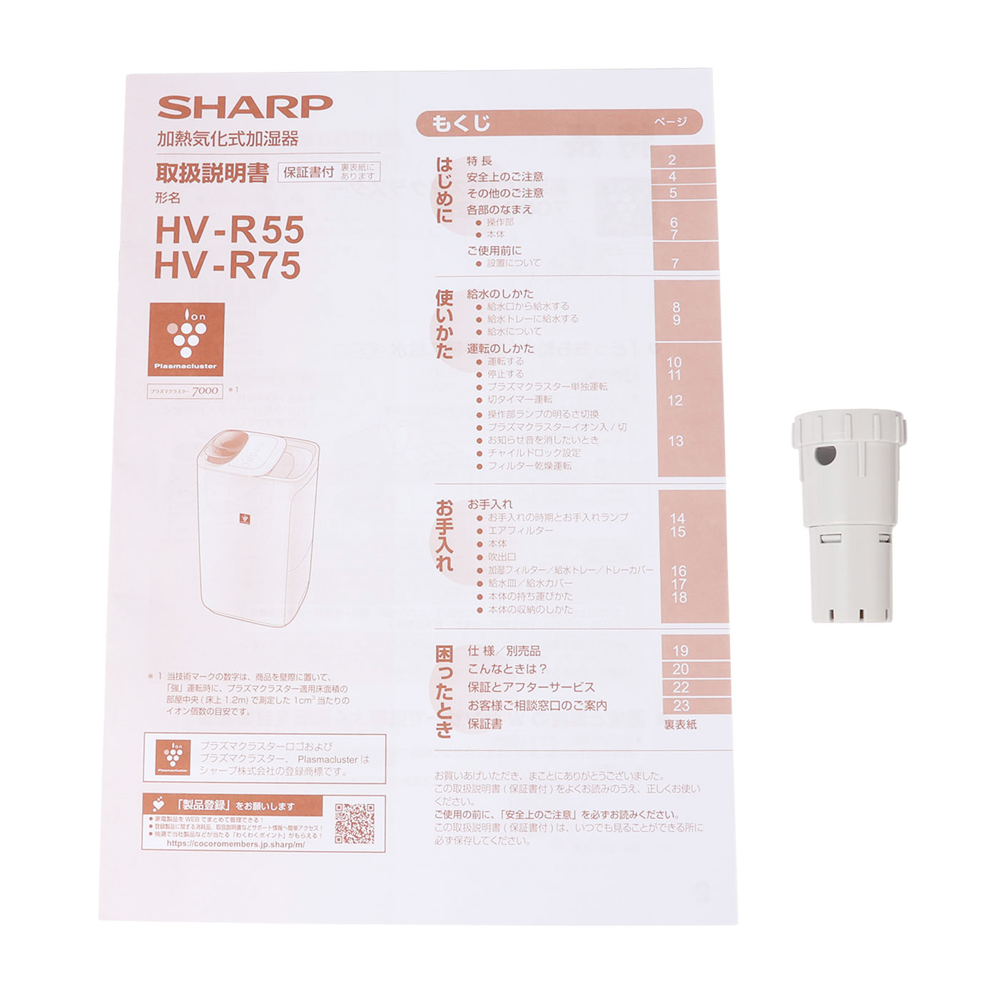 シャープ プラズマクラスター加湿器 HV-R55をレビュー！クチコミ・評判