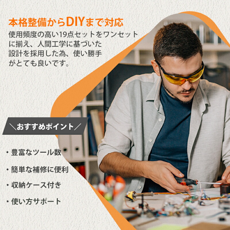 19点 工具セット 2