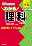 中学受験用理科参考書のおすすめ人気ランキング【2026年10月】 4