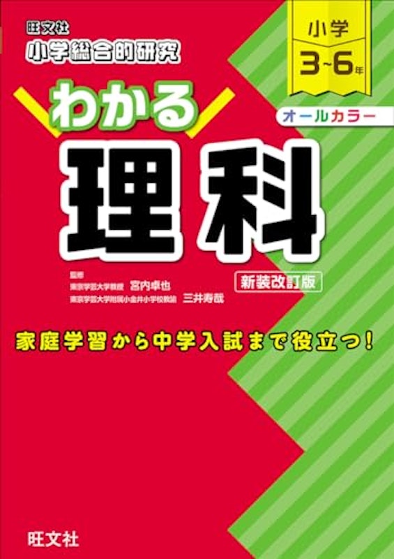 わかる理科 新装改訂版 1