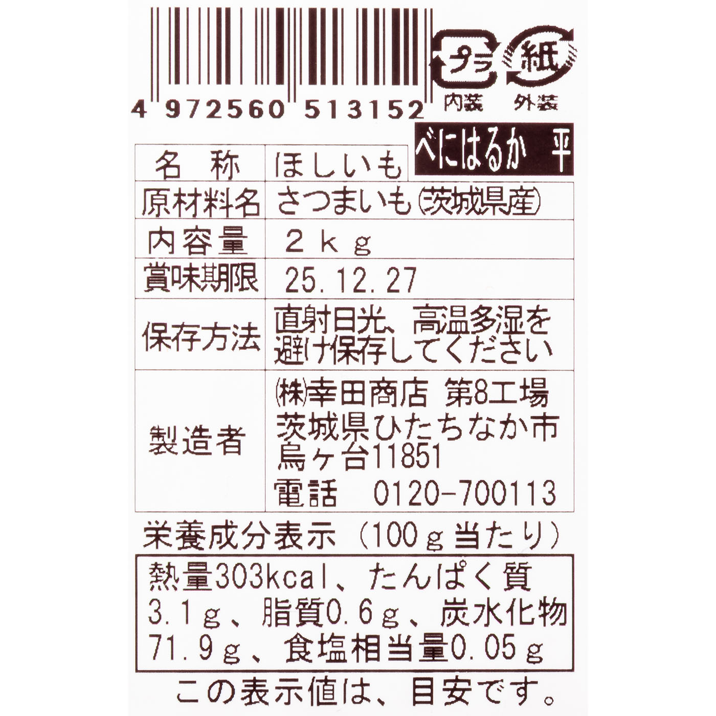 茨城県産 べにはるか 平切りほしいも バラ詰め 4
