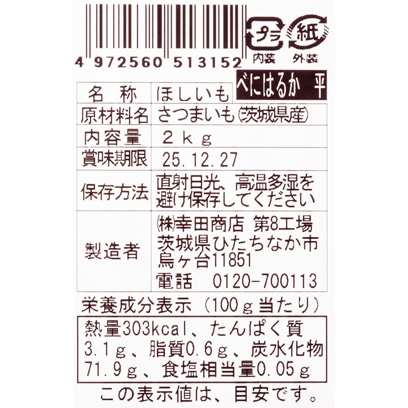茨城県産 べにはるか 平切りほしいも バラ詰め 4