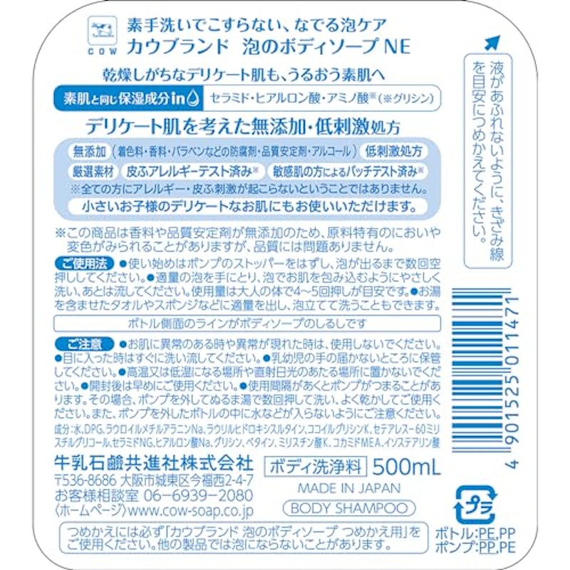 無添加 泡のボディソープ 2