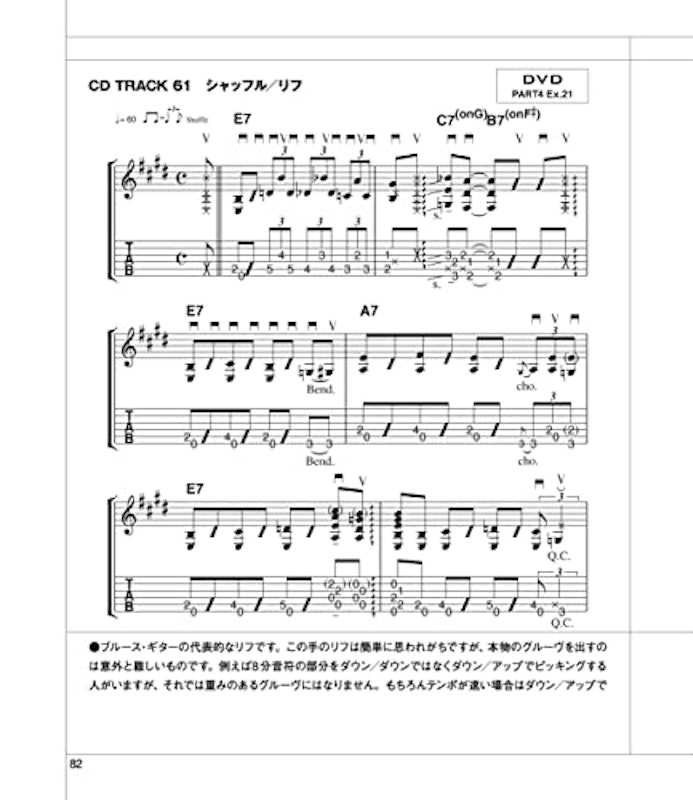 ギタリストのための演奏能力開発エクササイズ 完全版 6