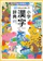 Gakken 新レインボー小学漢字辞典 改訂第6版新装版 小型版 1