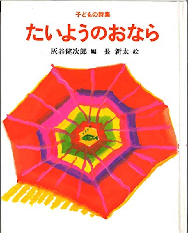 21年 小学生向け詩集のおすすめ人気ランキング10選 Mybest 21年 小学生向け詩集のおすすめ人気ランキング10選 Mybest