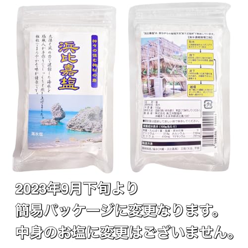 浜比嘉塩 2