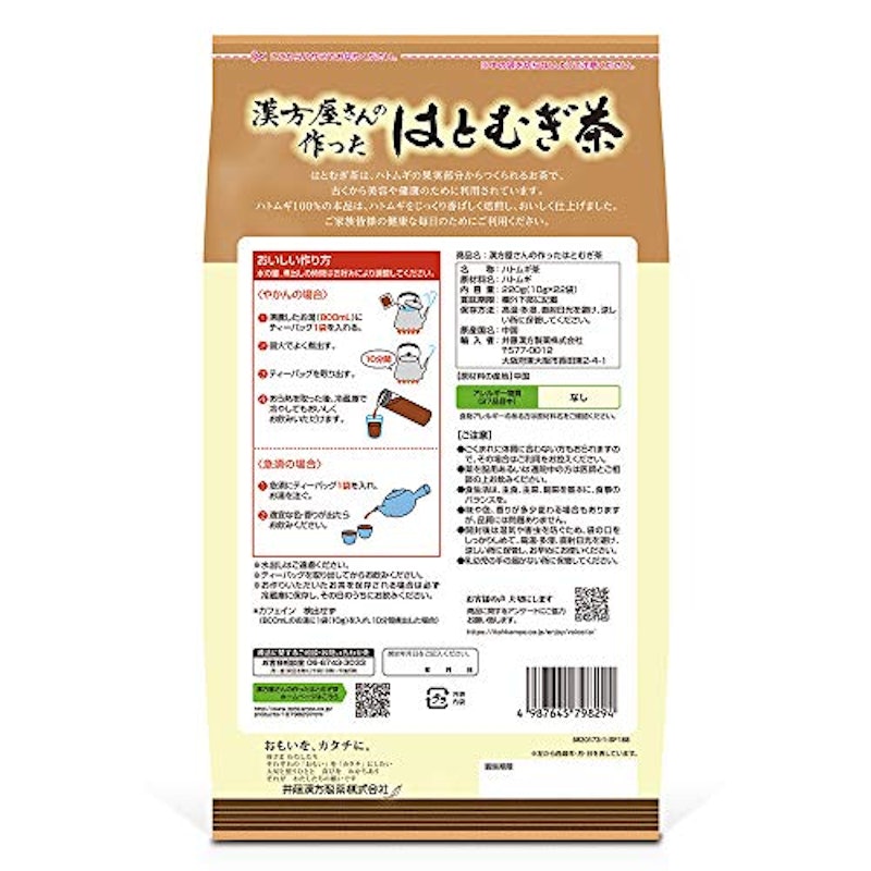 漢方屋さんの作ったはとむぎ茶 2