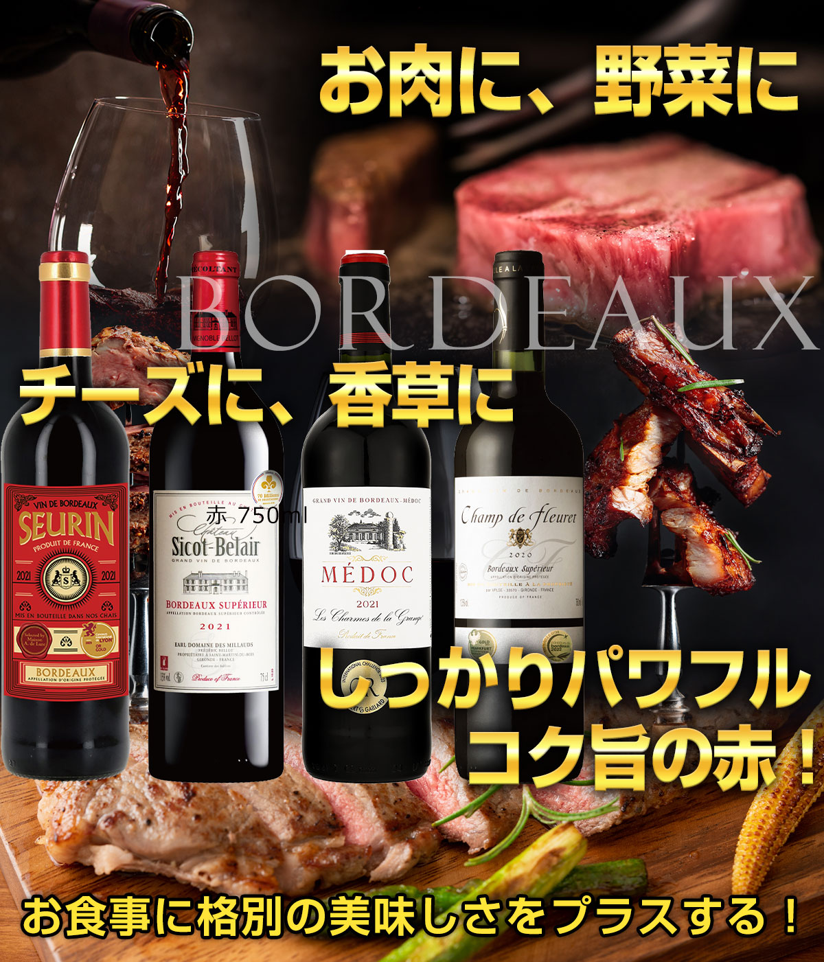 赤ワインセット 3