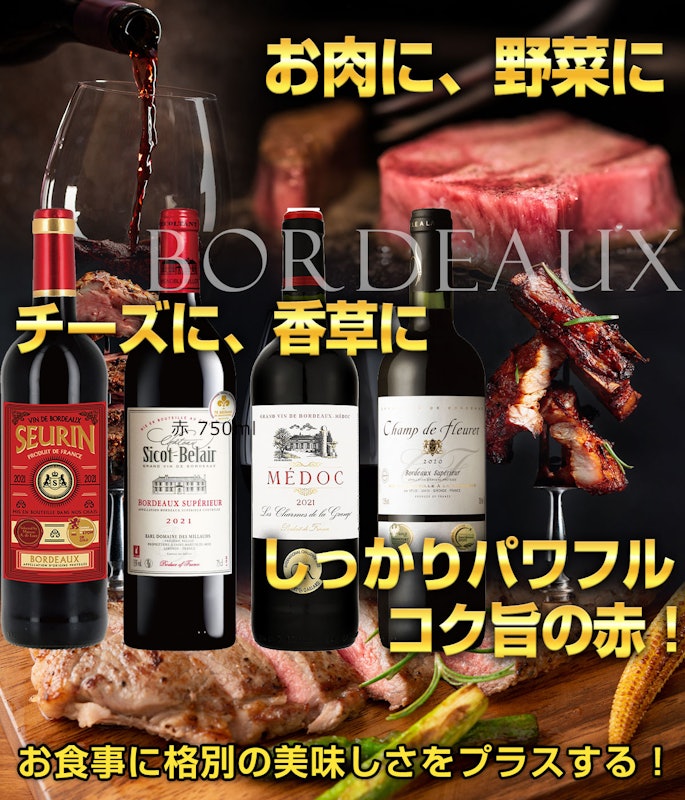 赤ワインセット 3