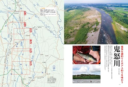 大人気11河川の入れ掛かりガイドブック 鮎釣り大明解MAP 3