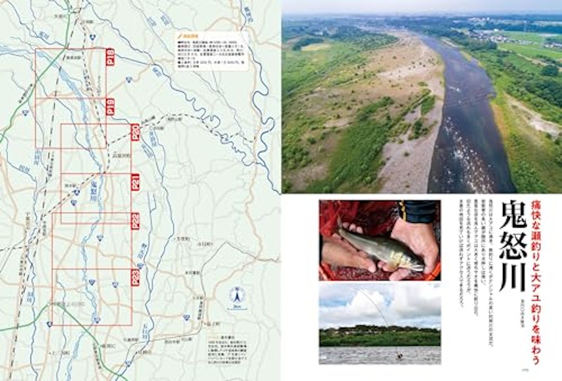 大人気11河川の入れ掛かりガイドブック 鮎釣り大明解MAP 3