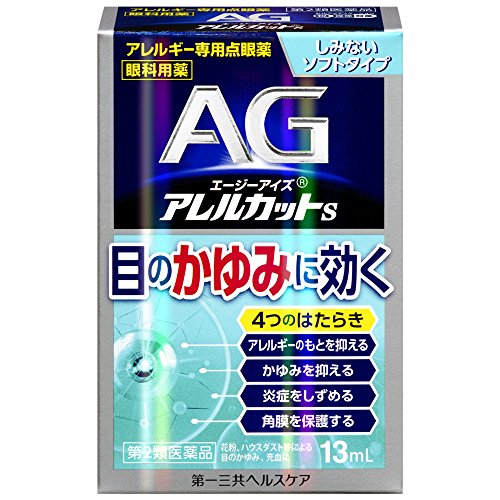 エージーアイズアレルカットS 1