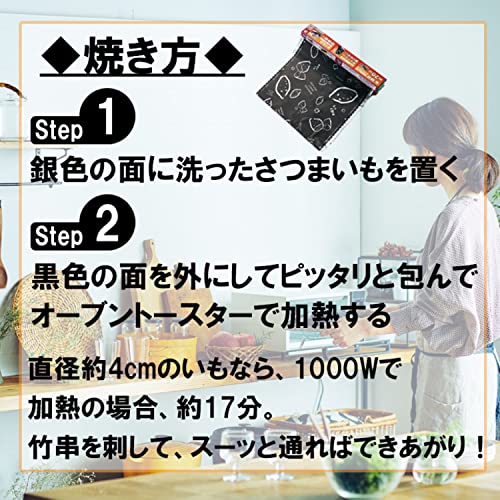 石焼きいも 黒ホイル 8