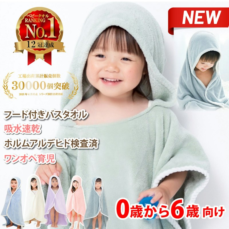 フード付きバスタオル 1