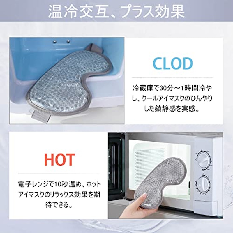 温冷両用アイマスク 3