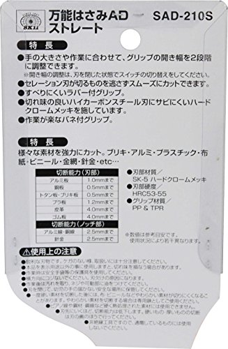 SK11 万能はさみ 7