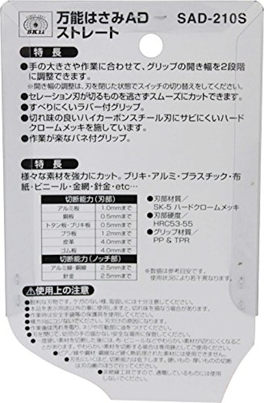 SK11 万能はさみ 7