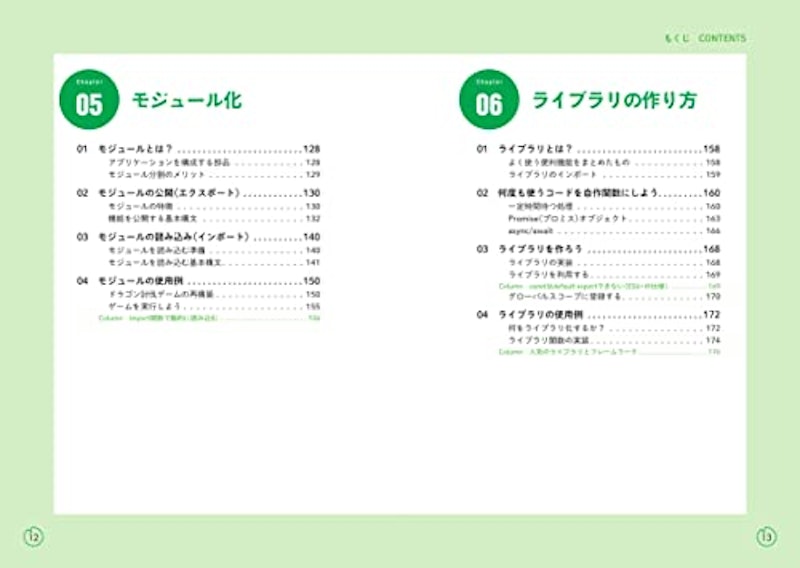 図解!JavaScriptのツボとコツがゼッタイにわかる本 プログラミング実践編 5