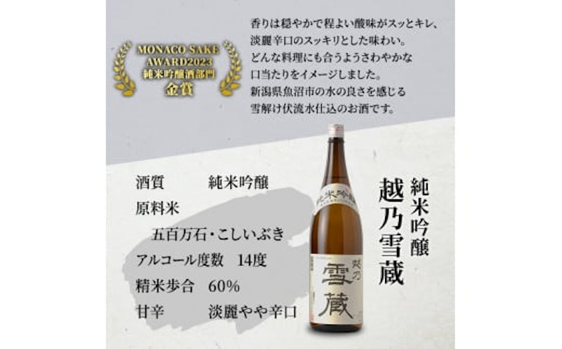 純米大吟醸目黒五郎助・純米吟醸越乃雪蔵セット 4