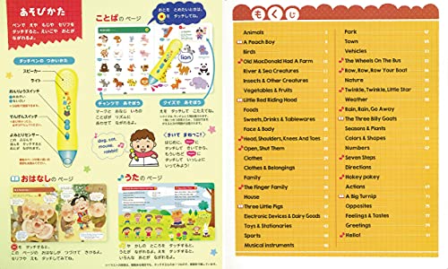 音楽やリズムで耳からおぼえる！ 音がでるタッチペンつき こどもえいごえほん 2