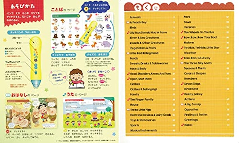 音楽やリズムで耳からおぼえる! 音がでるタッチペンつき こどもえいごえほん 2