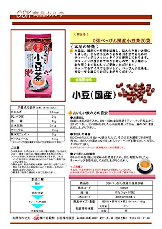 べっぴん国産小豆茶 3