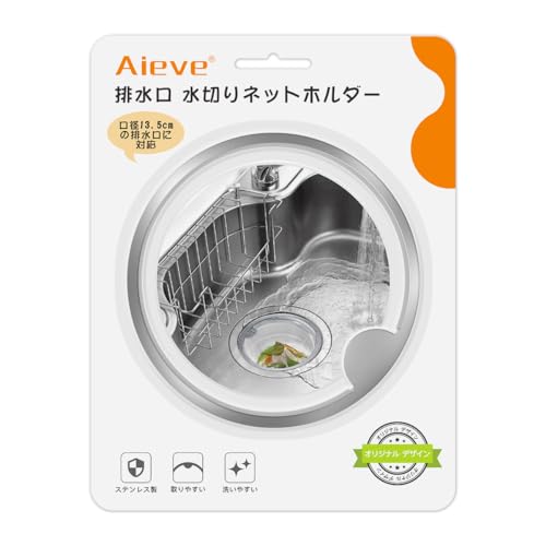 排水口水切りネットホルダー 1