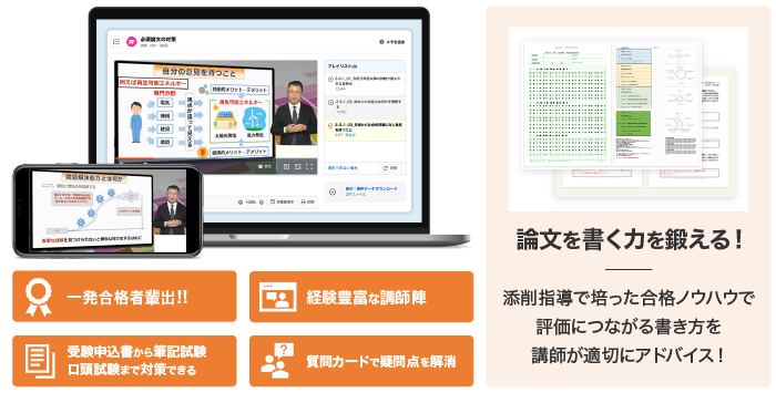 技術士試験向け通信講座のおすすめ【2026年6月】 1