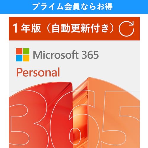 Personal 1年版（自動更新付き） 1