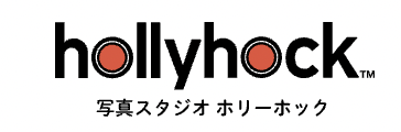 写真スタジオ hollyhock 1