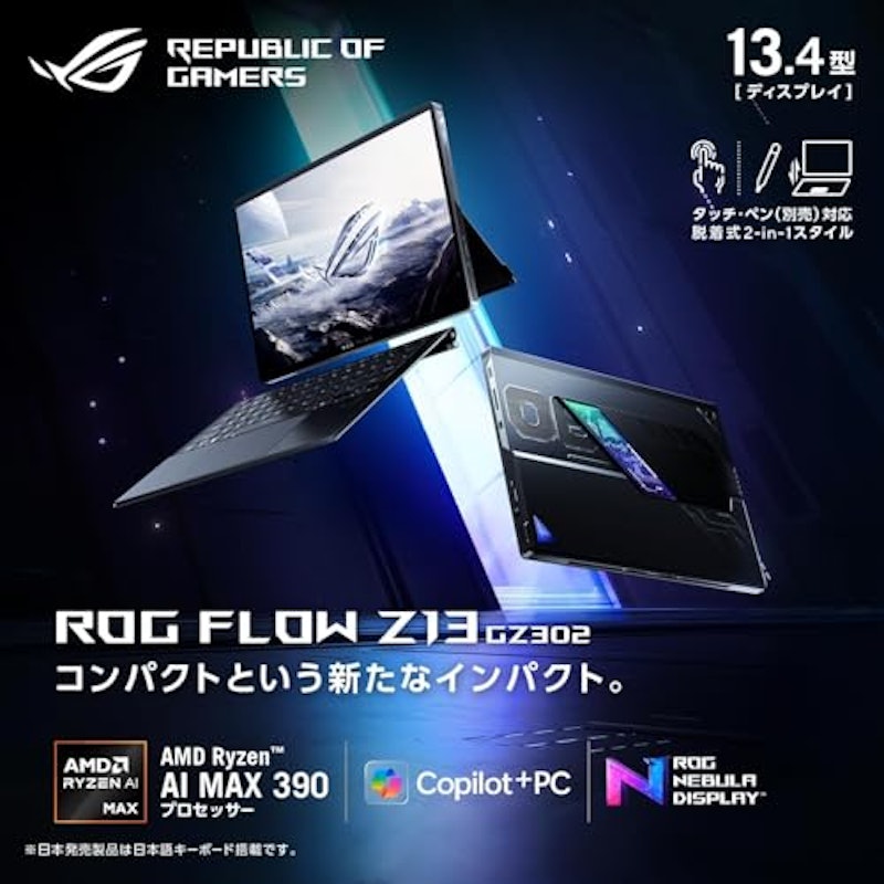 ROG Flow Z13 2