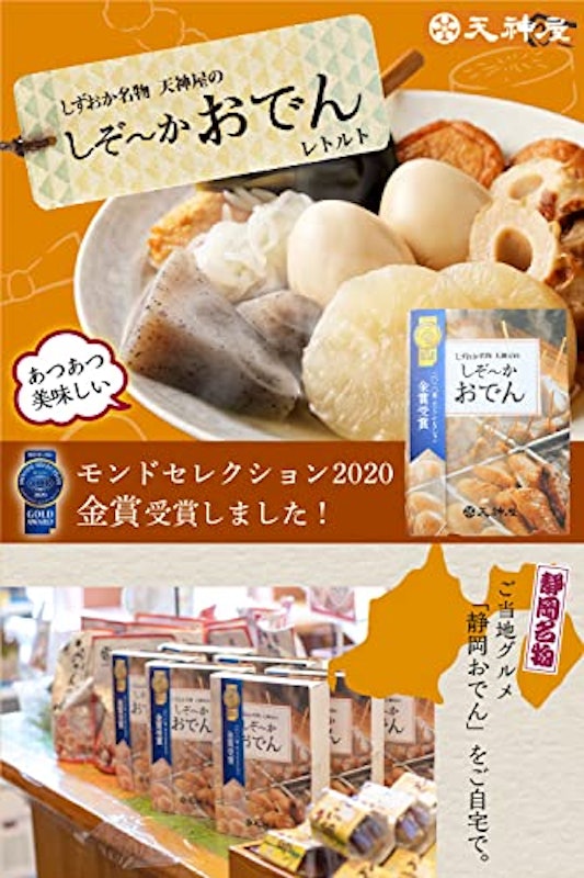 しずおか名物 天神屋のしぞ~かおでん 2