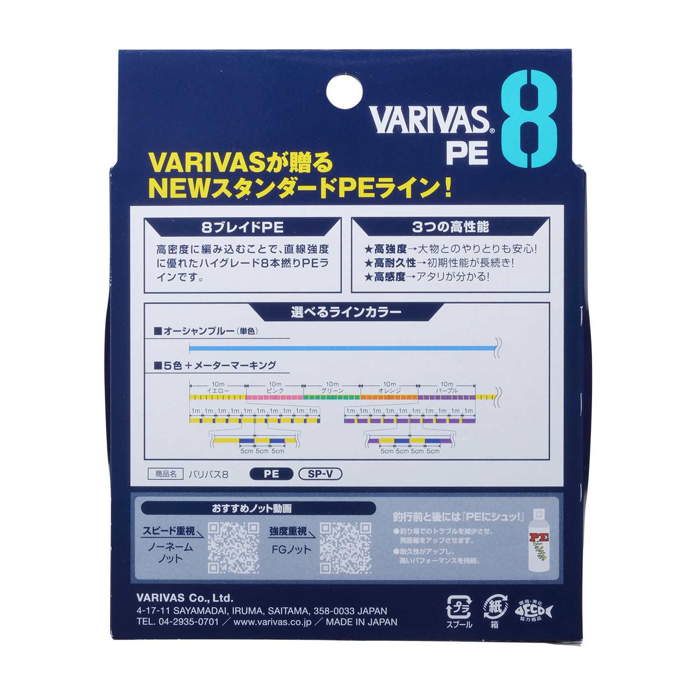 楽天市場】バリバス(VARIVAS) VARIVAS 8 マーキング 300m 1号 : URC