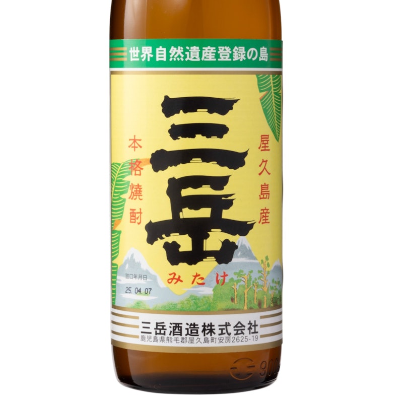 三岳 2