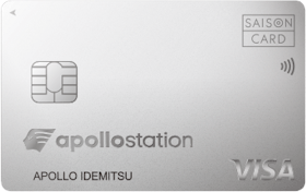出光クレジット apollostation cardを検証レビュー!ガソリンカードの選び方も紹介 1