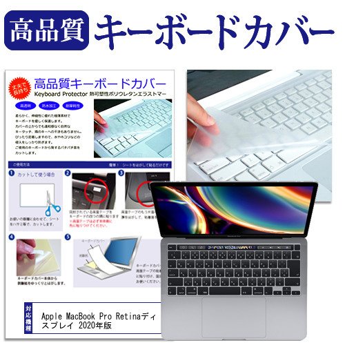 MacBook Pro Retinaディスプレイ 2020年版 キーボードカバー 1