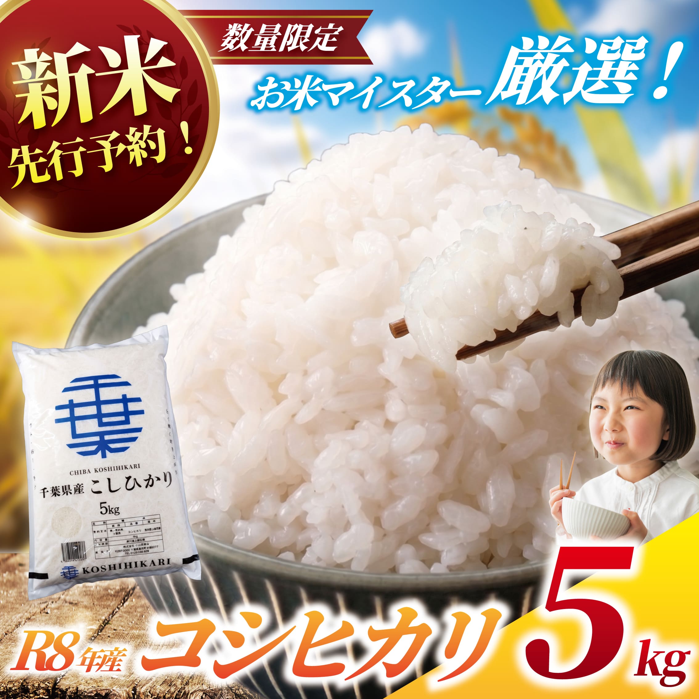 令和8年産 千葉県産 コシヒカリ 5kg 1