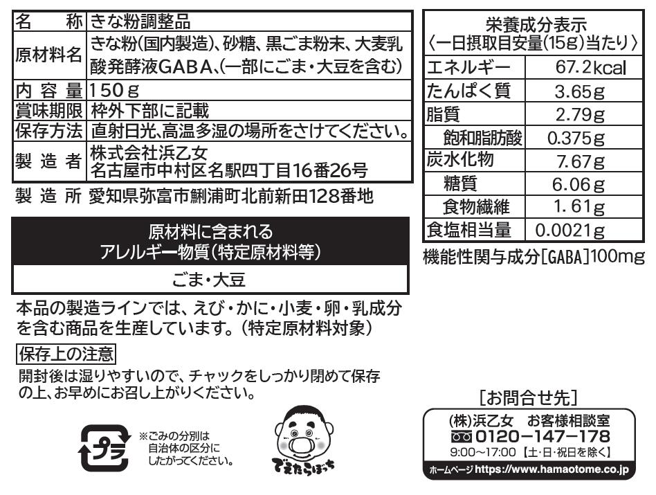 黒ごまきな粉 4