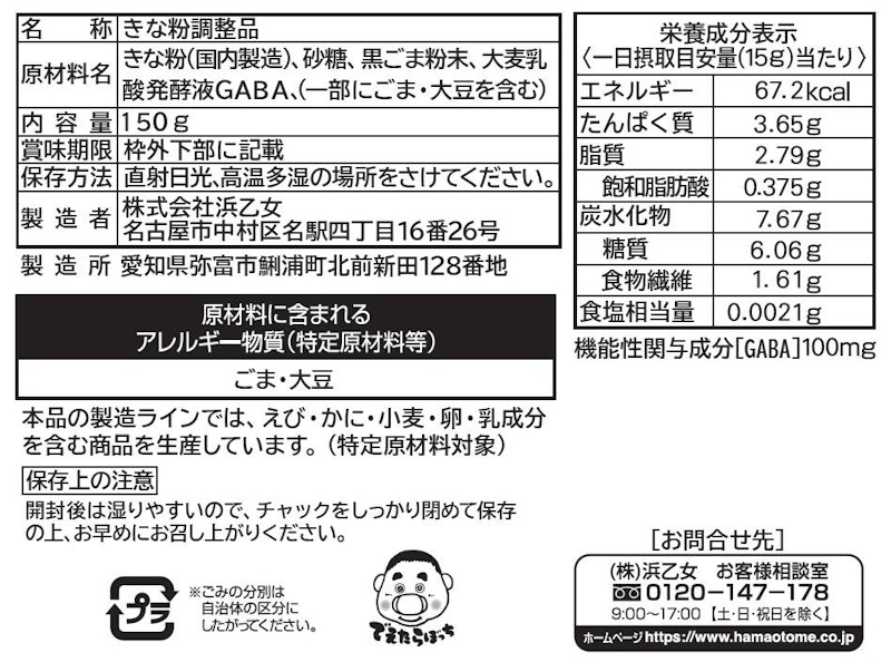 黒ごまきな粉 4