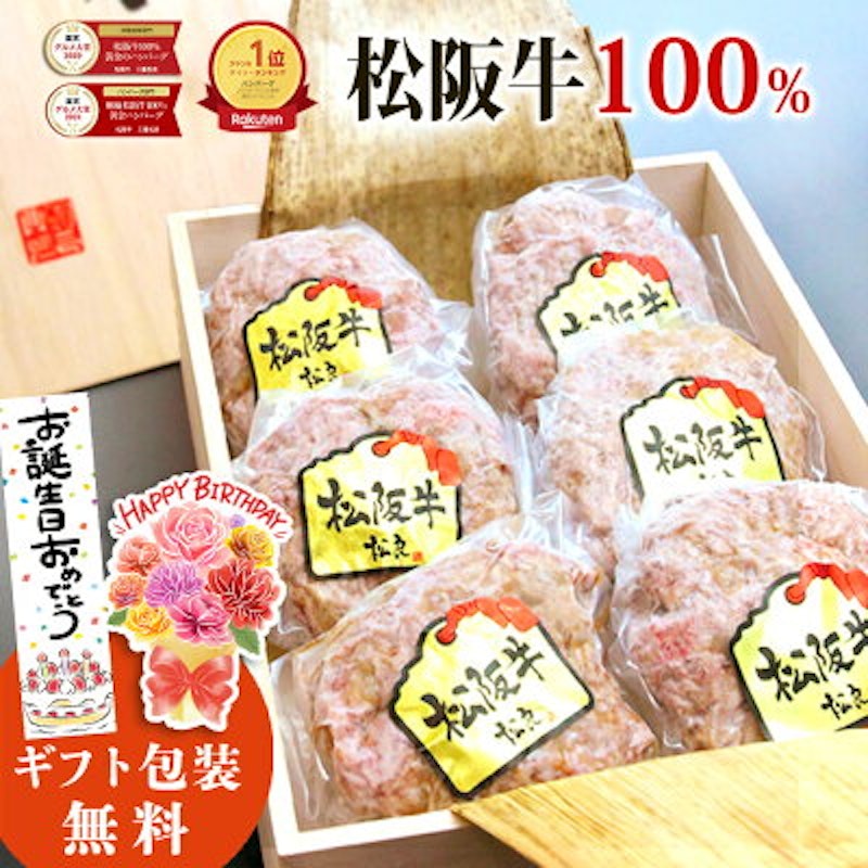 松阪牛100%黄金ハンバーグ 1